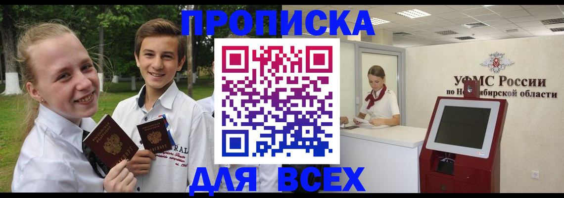 прописка поиск в Каменке