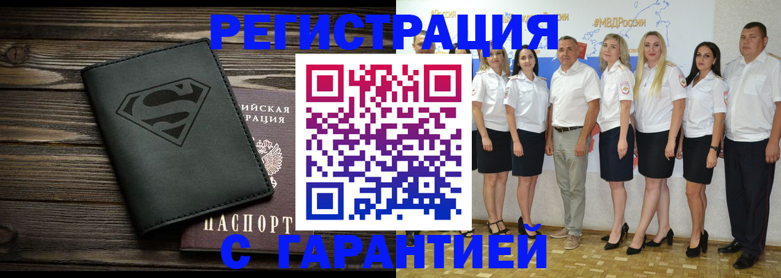 временная регистрация в Каменке